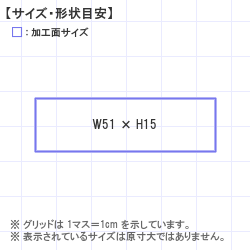 ϥ : Xstamper ᡼ե1551 51.0 x 15.0