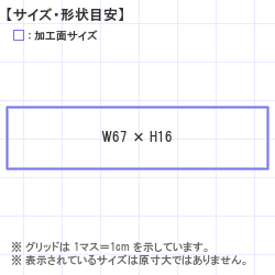 Ϥ󤳡 : ȥåץ 67.0 x 16.0